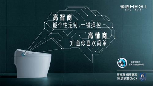 科技不忘初心：恒潔智能雙Q馬桶以人為本