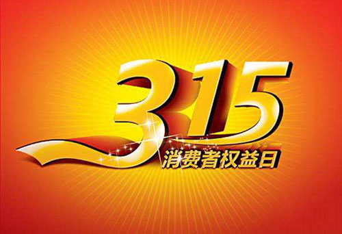 預熱3·15 水龍頭企業(yè)正積極策劃促銷活動