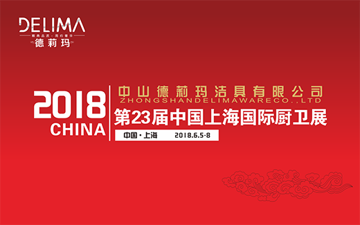 ����2018�Ϻ��N�l(w��i)չ��Ʒ��������ذ����u