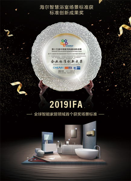 2019IFA�������ǻ�ԡ�҈�(ch��ng)����(bi��o)��(zh��n)�@��(chu��ng)�ª�(ji��ng) ��ȫ�����ܼҾ��ׂ�(g��)�@��(ji��ng)