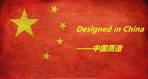 中國制造邁向“中國質造”：須強化標準引領、生態(tài)建設