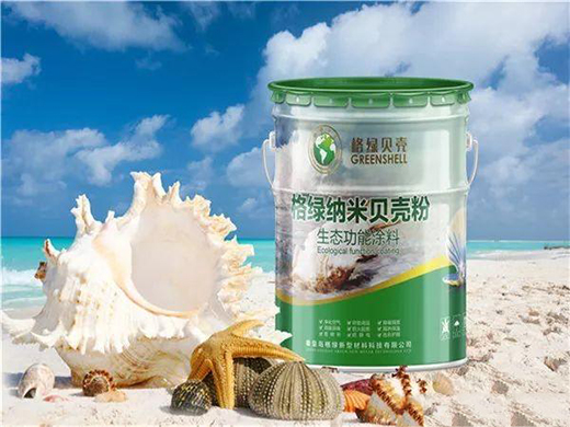 格綠貝殼粉：裝修選對料，不花冤枉錢