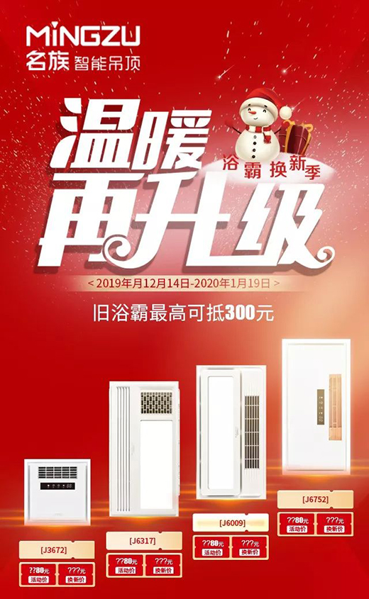 “中國十大品牌”名族浴霸告訴你洗浴神器不能 將“舊”