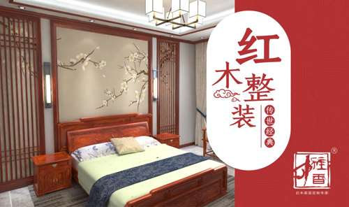 木雅香紅木家具承志“中國紅”