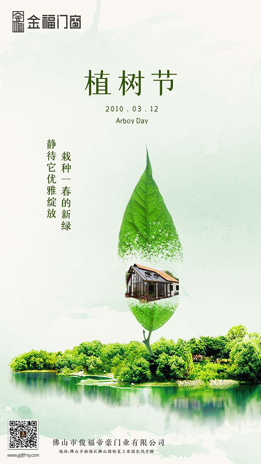 植樹節(jié)|用一扇門窗為生活增添一點(diǎn)“綠”，擁抱新希望!