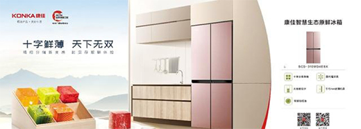 407全網(wǎng)直播倒計(jì)時(shí)，康佳冰箱在線挑戰(zhàn)15天生態(tài)原鮮