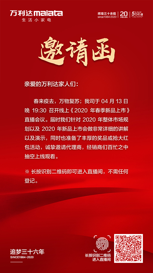 行業(yè)熱點：萬利達小家電新品發(fā)布直播會即將強勢來襲