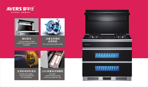 愛華仕智能廚電 締造輕松烹飪、盡享樂趣的現(xiàn)代廚房