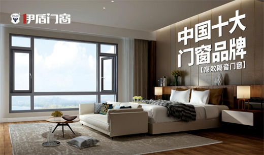 伊盾門窗：站在巨人的肩膀上丈量世界，撰寫傳奇