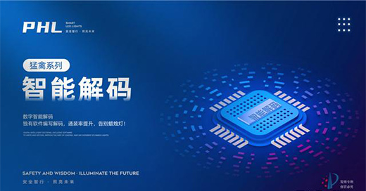 PHL����Ƽ�����LED��܇�����������ϵ�Юa(ch��n)Ʒ