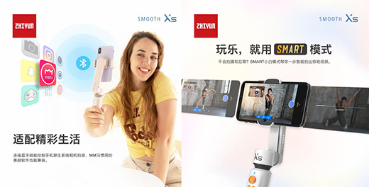 第一款少女粉手機云臺來了!智云SMOOTH-XS發(fā)布