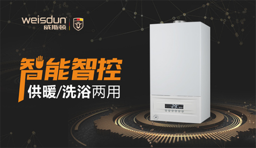 威斯頓壁掛爐：以卓越品質(zhì) 溫暖旖旎歲月