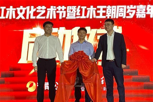 湖南紅木文化藝術(shù)節(jié)暨紅木王朝周歲嘉年華舉行