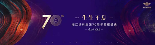 11��7�����潭Ϳ��70������ҫʢ���c����Ҋ��ɢ!