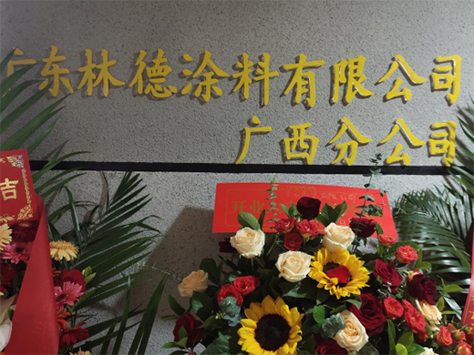 ���������Ј�(ch��ng) �V�|�ֵ�Ϳ�����޹�˾�ό��ֹ�˾¡���_�I(y��)