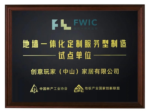 圣象集團(tuán)董事長率高管蒞臨創(chuàng)意玩家 參觀交流共促發(fā)展!