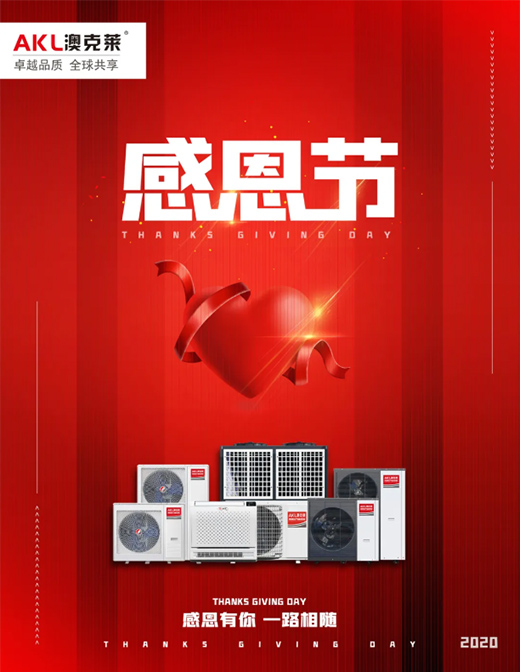 澳克萊空氣能，萬千用戶的品質(zhì)之選