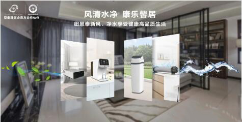 采暖、通風(fēng)兩不誤，紐恩泰空氣能推出舒適家居系統(tǒng)