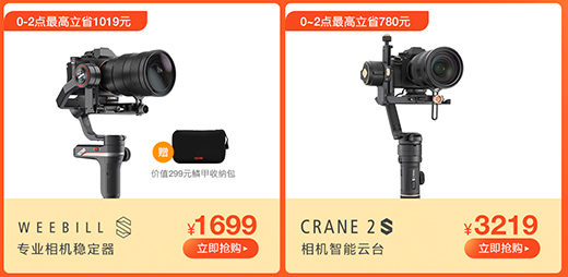 智云穩(wěn)定器雙12狂歡節(jié)，錯(cuò)過(guò)這次再等一年