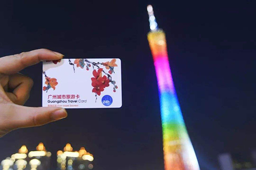 廣州面向外地游客免費(fèi)派發(fā)3.5萬張旅游卡