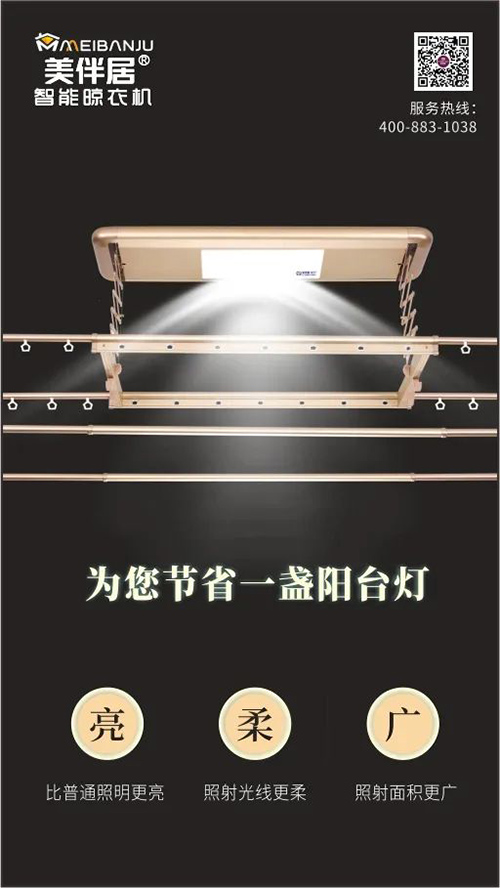 美伴居晾衣機(jī)助力品質(zhì)生活 我們帶著一波驚喜來了~~