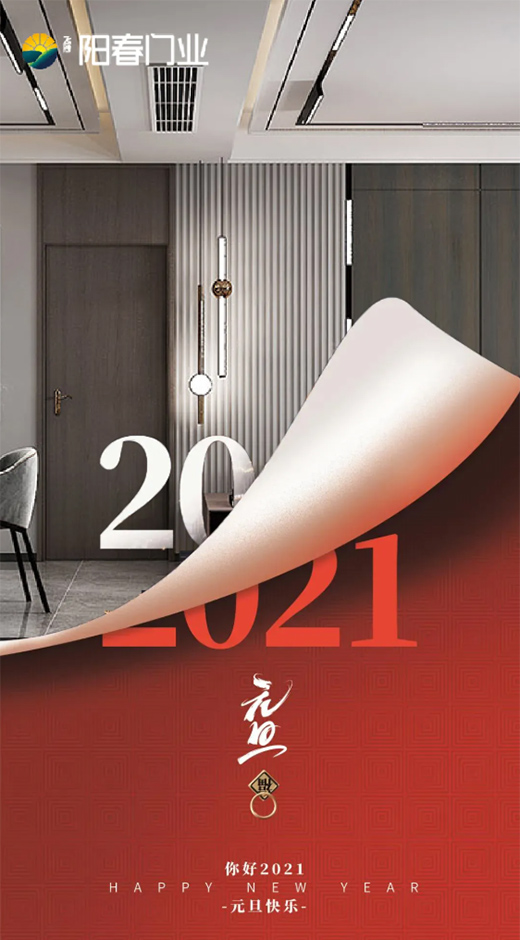 ϲӭԪ�� | ꖴ��T�I(y��)�c���y��2021��ţ�D(zhu��n)�X��!