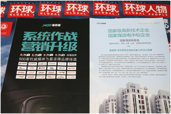 基諾德電器 榮登《環(huán)球人物》講述品牌故事