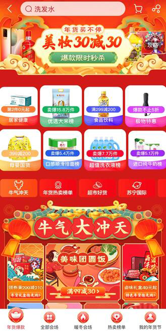 蘇寧啟動(dòng)2021年貨節(jié)“年貨大集”專場(chǎng)