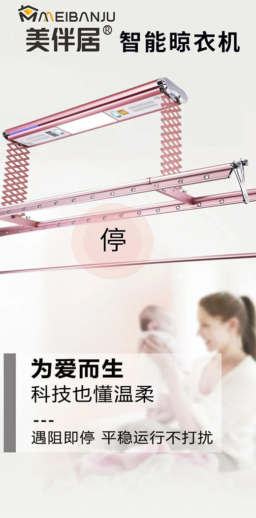 智能晾衣機(jī) 讓陽臺(tái)生活更加愜意
