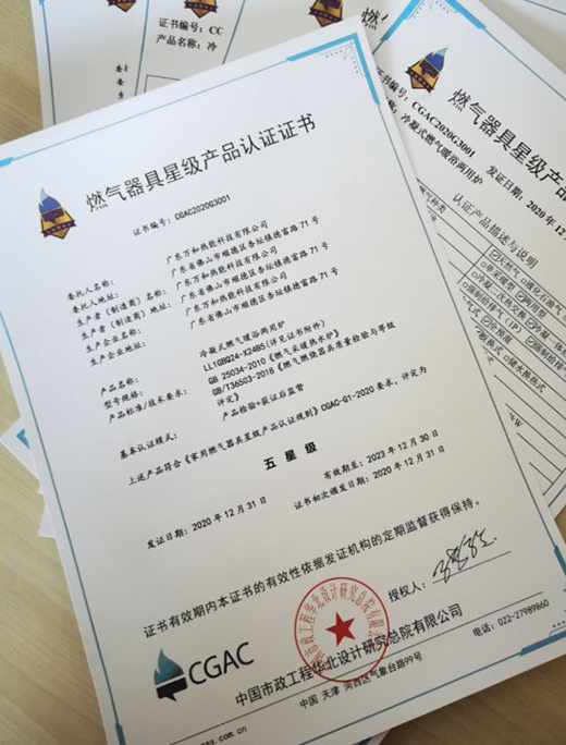 萬和喜獲CGAC首張壁掛爐“五星級”產(chǎn)品認(rèn)證證書
