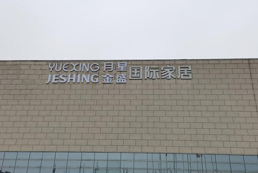 ���Ї�ʮ��Ҿ�Ʒ�ơ����ǽ�ʢ�y�ֹ��A���Ҿ�������δ��