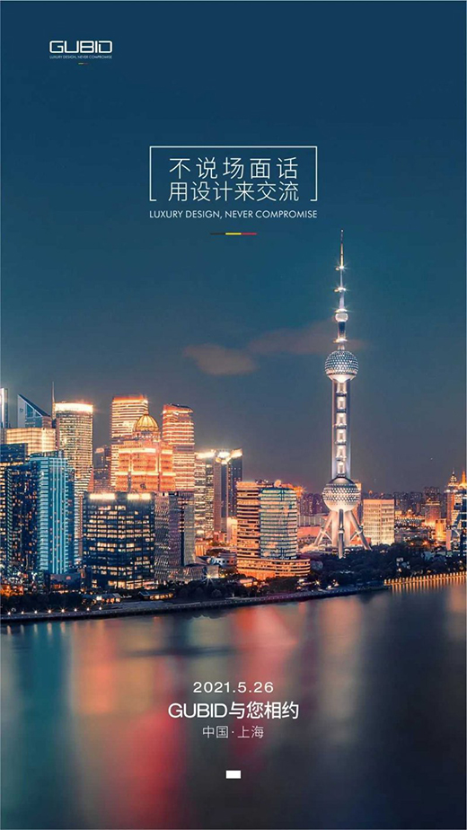 固比德晾衣架與您相約——中國上海