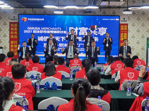 共享成功 歐沐莎智能科技·山東站市場(chǎng)營(yíng)銷研討會(huì)