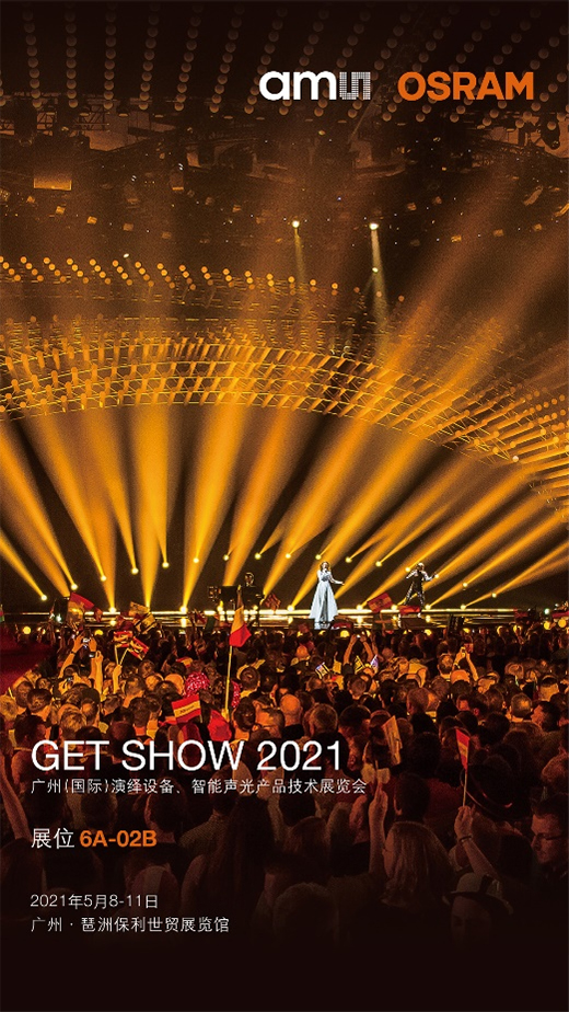 LED��Դ�c�����Դ�R�ǈ�(ch��ng)���������2021 GET Show