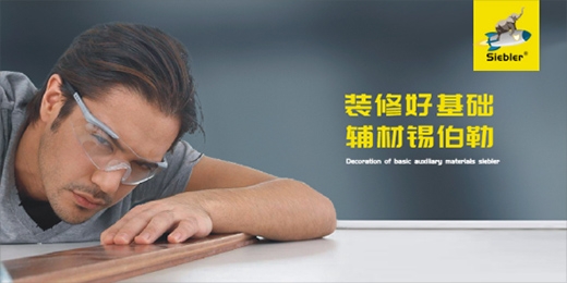 錫伯勒：深耕于自流平材料，做環(huán)保節(jié)能找平倡導(dǎo)者