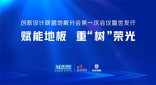 2021��(chu��ng)���O(sh��)Ӌ(j��)(li��n)�˵ذ�֕���һ�Ε��h�������ЈA�M�չ�