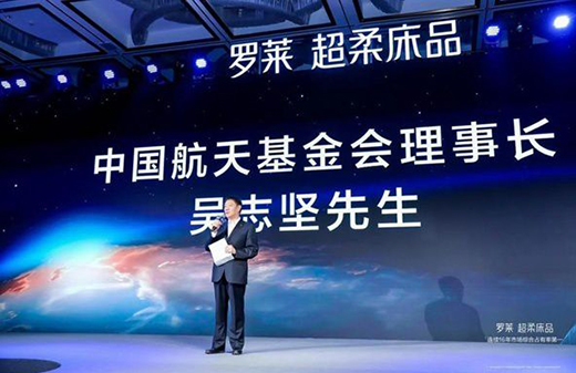 創(chuàng)新推動 羅萊成為中國航天事業(yè)合作伙伴