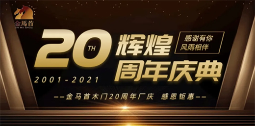 �@��(ch��ng)��(y��u)��20��һ�� | ���R��ľ�T(m��n)20����S�c����ͬ�g!