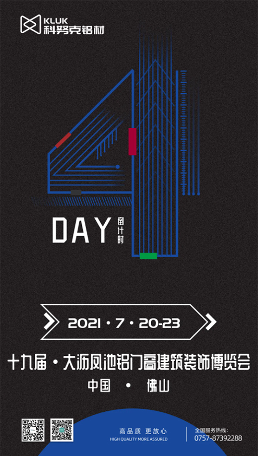 科努克|第十九屆中國(鳳池)鋁門窗建筑裝飾博覽會蓄勢待發(fā)!