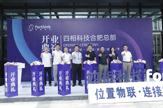 雙城同發(fā)展，打造四相科技“雙引擎”發(fā)展新格局