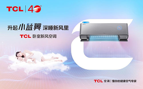 TCL���L(f��ng)���{(di��o)�۽��P��˯�߈��� ��ռ���L(f��ng)ِ��