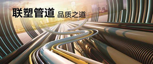 新基建項目落地開花，管道巨頭聯(lián)塑托舉中國崛起