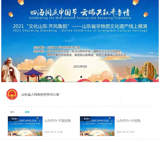 26國華僑暢享全景非遺!聚好看云VR助力山東省僑辦仲秋展演