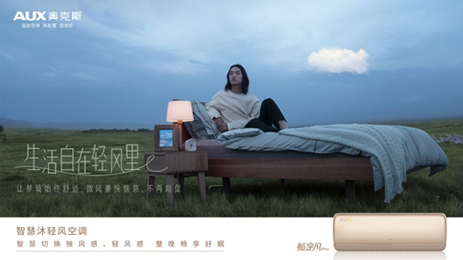 智慧沐輕風 奧克斯空調暢享風Pro正式上市