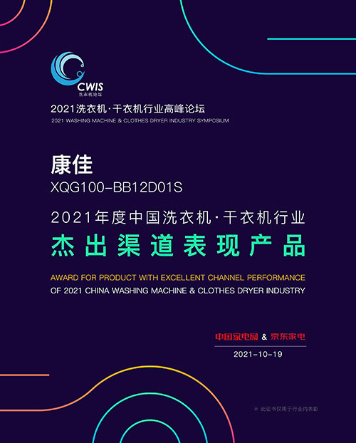 持續(xù)發(fā)力健康與細分品類，康佳洗衣機推動洗烘產品普及化發(fā)展