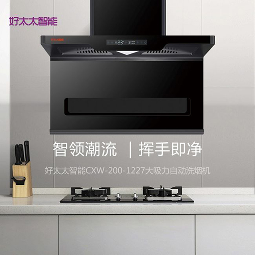 雙十一買它就對了|好太太智能新款煙機，煙灶聯(lián)動，風隨火動