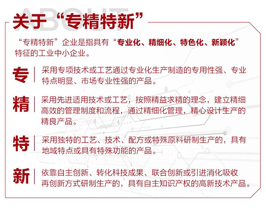 喜報丨新基管業(yè)榮獲長春市“專精特新”中小企業(yè)稱號