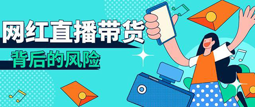 直播帶貨是不是“全網(wǎng)最低價”，到底誰說了算?