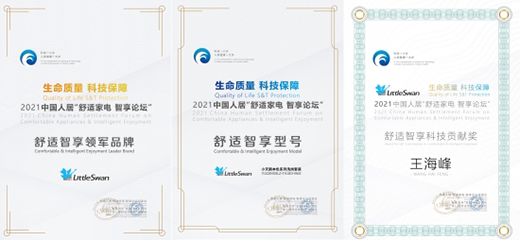 以用戶需求為導(dǎo)向 小天鵝掀起洗護家居舒適性革命