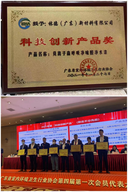 唱響新時代 榮耀新征程 熱烈慶祝林德漆斬獲重磅大獎